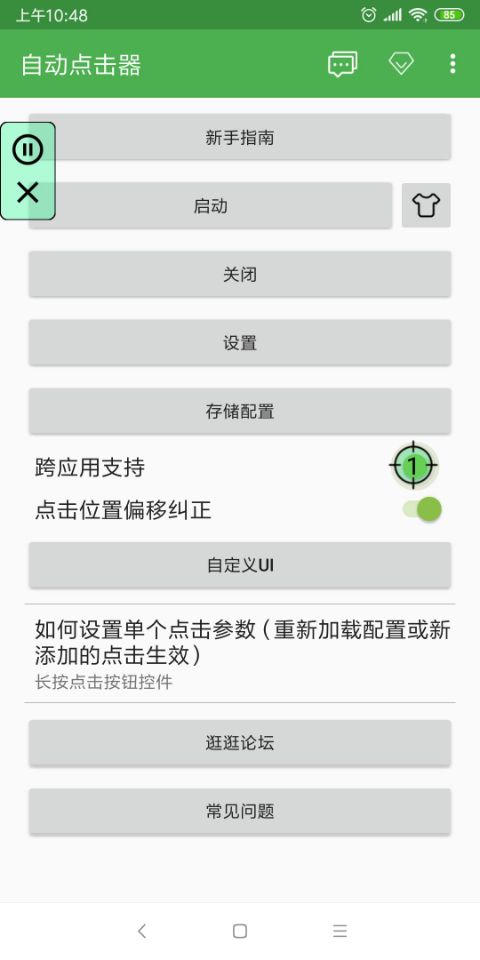 自动点击器游戏辅助工具  截图4