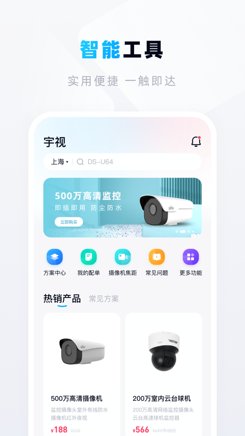 宇视帮app 1