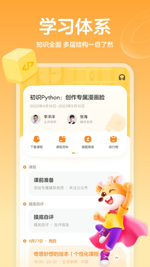 小鹿素养app 截图2
