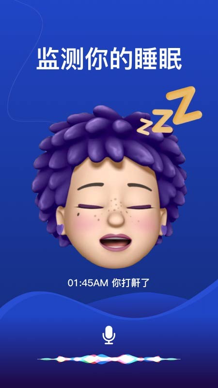 熊猫睡眠监测 截图5