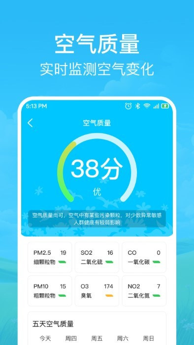 快准天气app 截图3