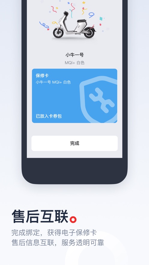 小牛电动app 截图4