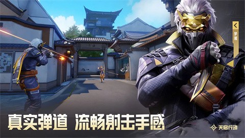 天启行动手游公测版 截图2