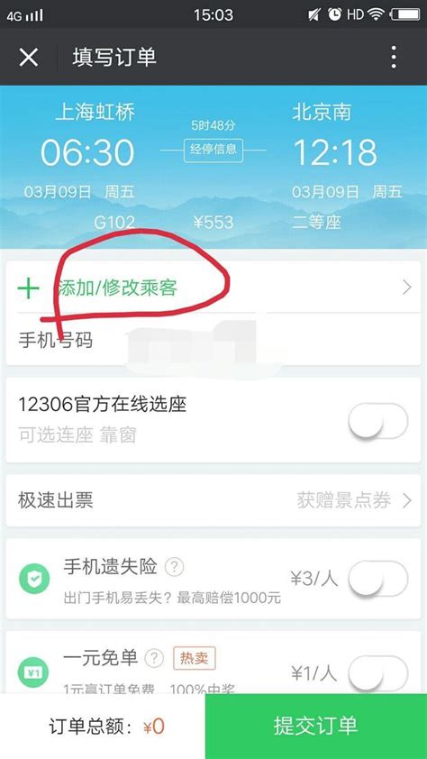 微信订火车票，轻松几步教你快速取票 2