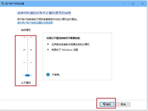轻松关闭Win10用户账户控制，告别频繁弹窗 2