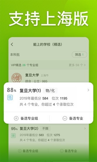 圆梦志愿APP 1