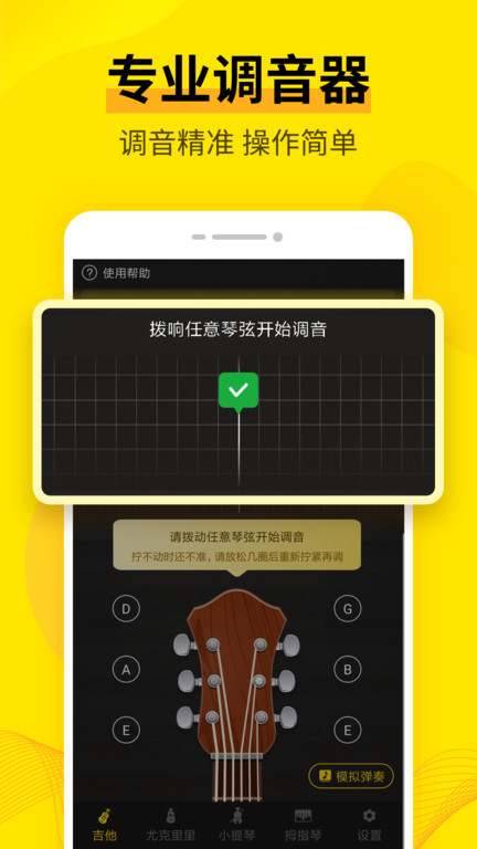 调音大师 截图4
