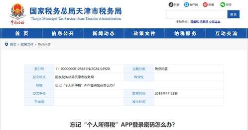 个人所得税App密码遗忘，快速找回指南！ 3