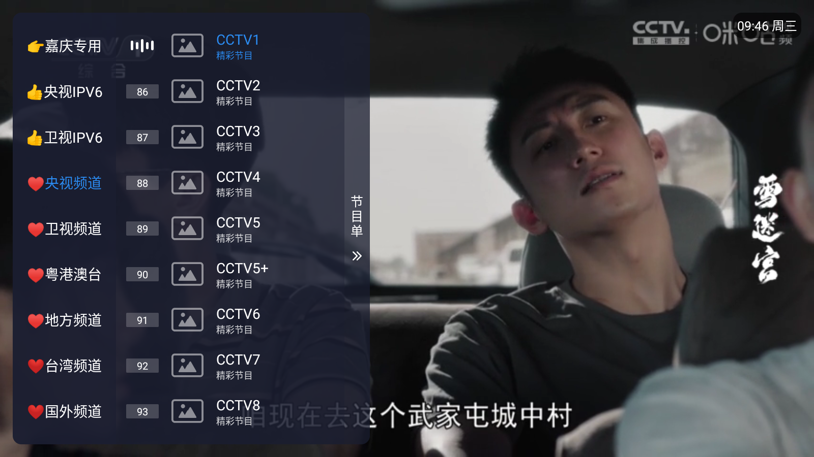 嘉庆TV免费版 截图5