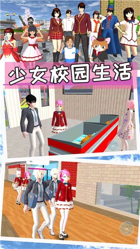 樱花恋爱校园模拟器游戏 截图2