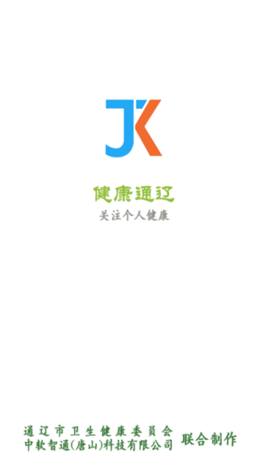 健康通辽 1