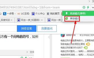 如何设置360极速浏览器的兼容模式？ 1