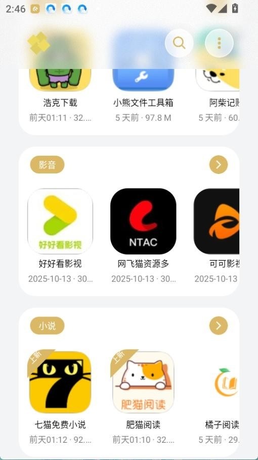 小虎吧软件库 1