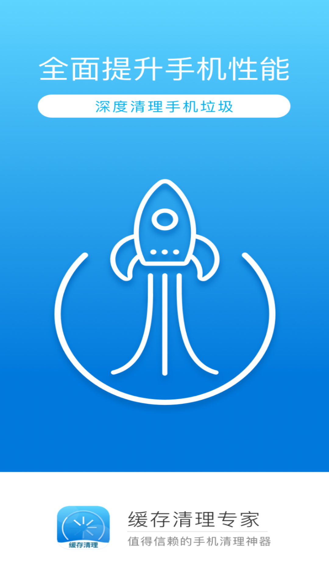 缓存清理专家app 1