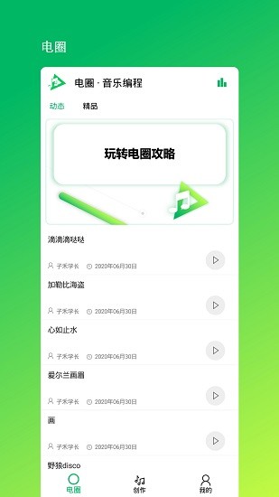 音乐编程app 截图4