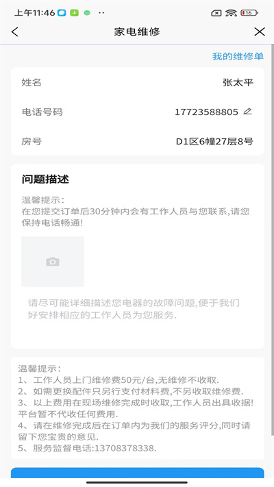  i公租最新版 截图3
