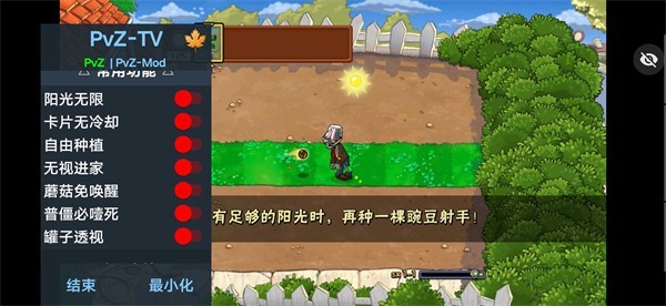 植物大战僵尸碎星版 截图4