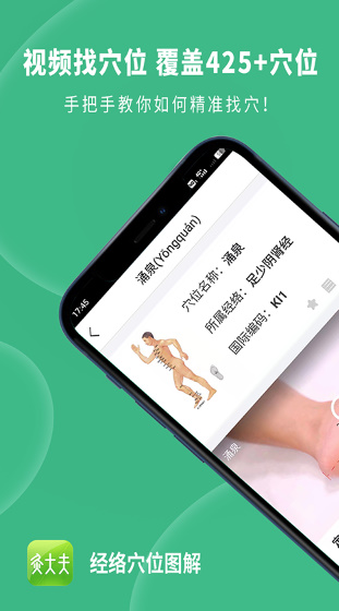 灸大夫app手机版 1