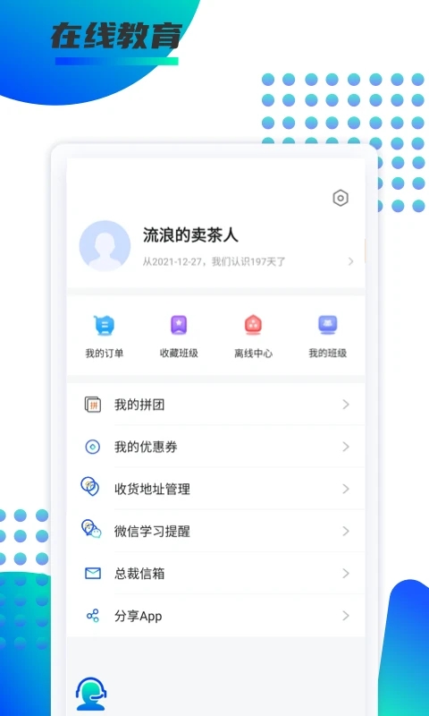 锐新教育app 1