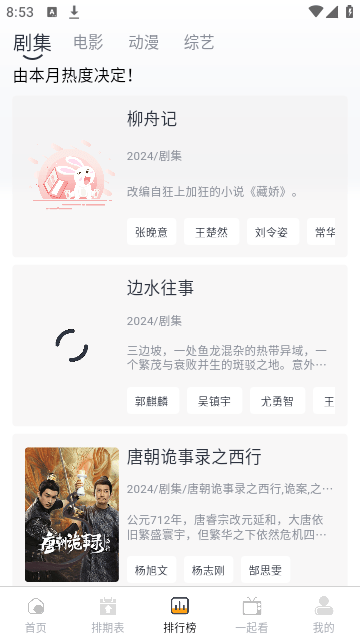 幕启星河 截图2