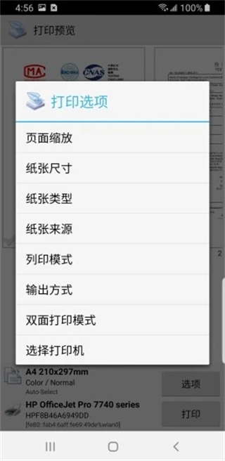 PrinterShare(趣打印) 截图3