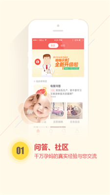 柚柚育儿app 截图2