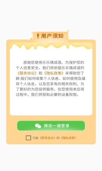 乐乐猜成语 截图2