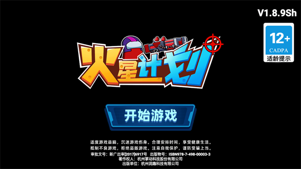 火星计划最新版 1