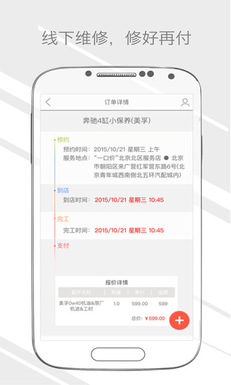 一口价修车 1