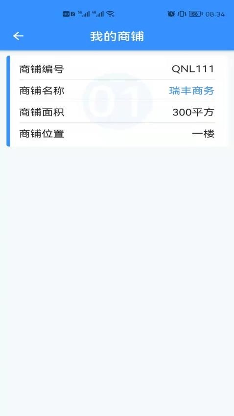 诗歌品坊物业app 截图4