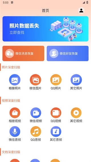 数据恢复大师助手 截图3