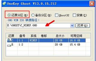 一键系统还原：使用GHOST工具教程 2