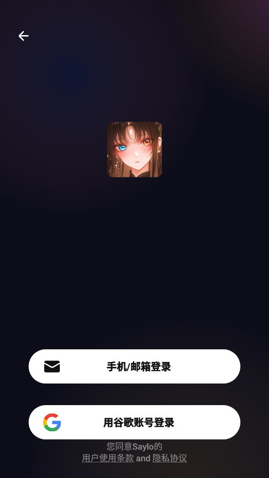 Saylo复活版 截图4