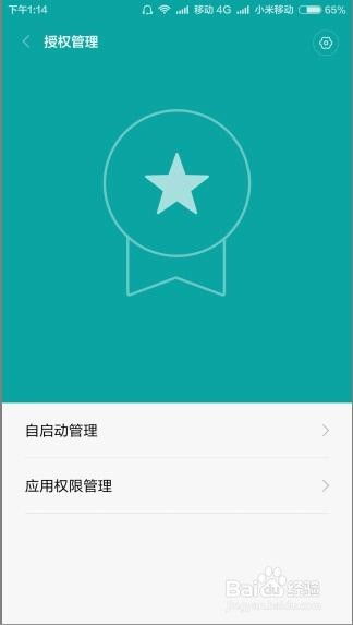 提升小米手机运行速度的10大加速技巧 2