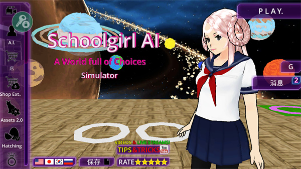女子校园模拟器最新版 截图4