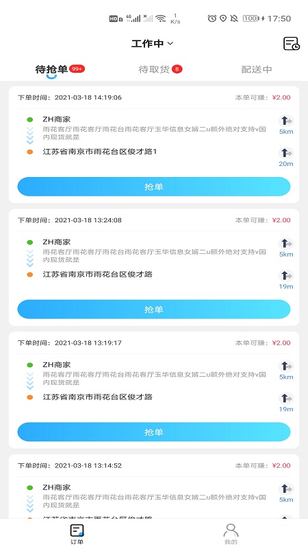配送宝app 截图3