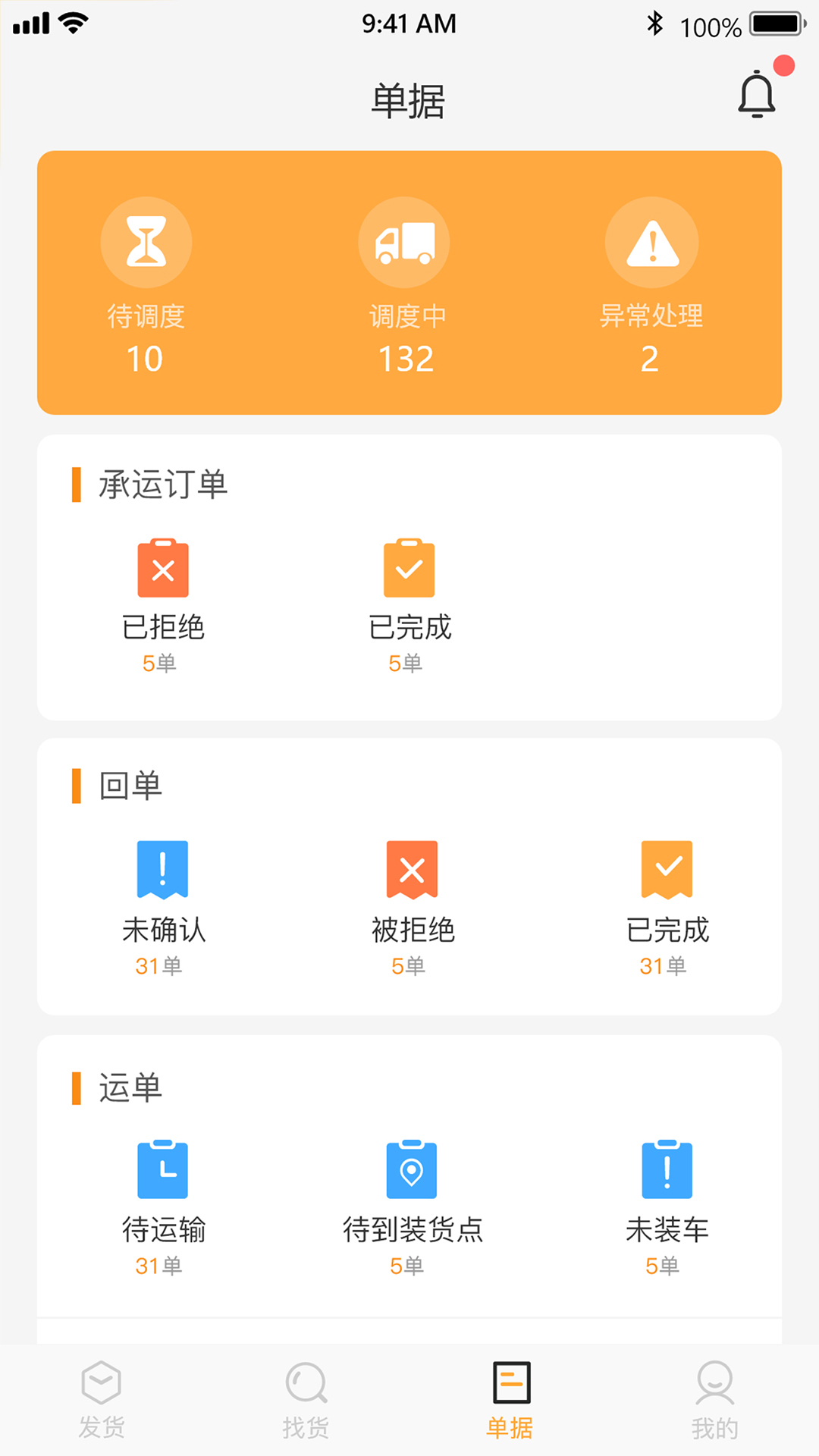 安薪福物流app 1