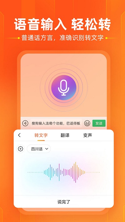 搜狗输入法APP 截图2