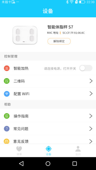 斐讯健康 截图2