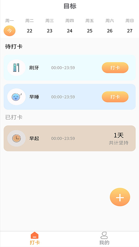 积木打卡 截图3