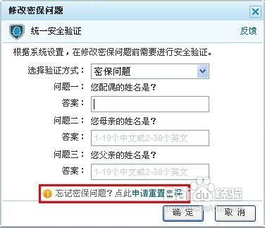 遗忘QQ密保问题？别急，这里有解决妙招！ 2