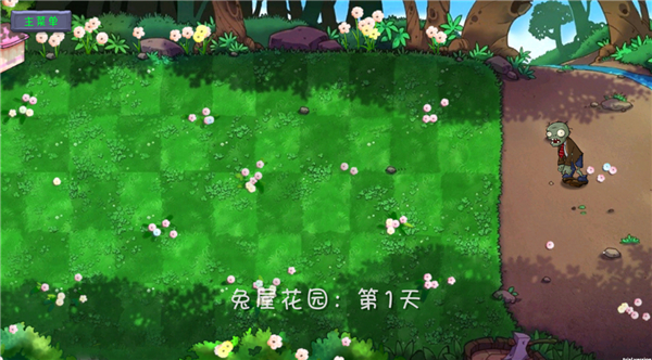 植物大战僵尸共生版无限阳光 截图2