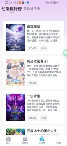 k哩k哩动漫app 截图3