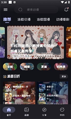 Mi动漫免费版 截图2