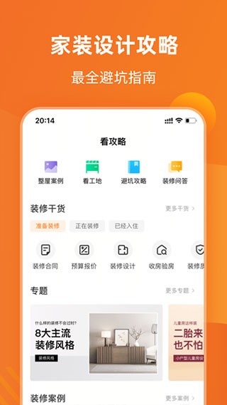 百安居app无广告版 截图3
