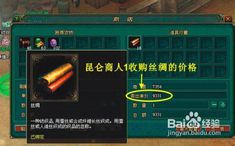 如何顺利完成倩女幽魂的跑商任务？ 1