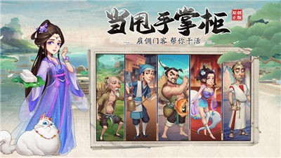 我是大东家无限内购版 截图3