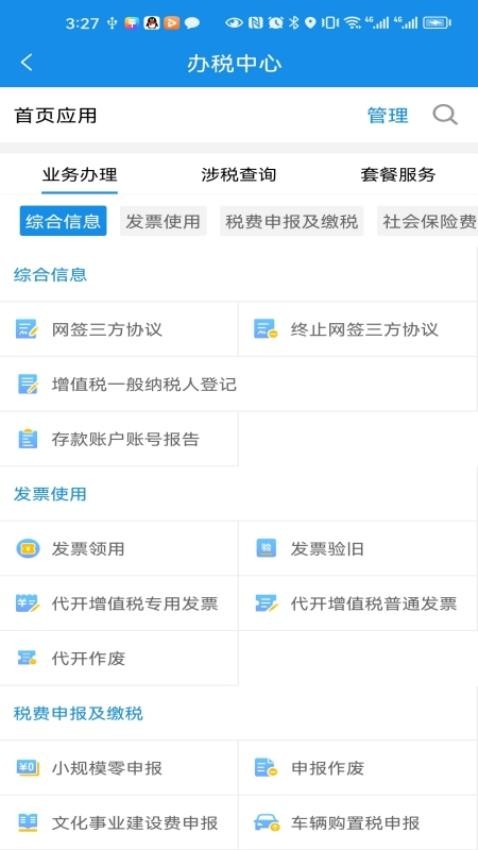 安徽税务 截图3