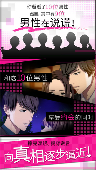 揭穿说谎的男人是谁汉化版 截图2