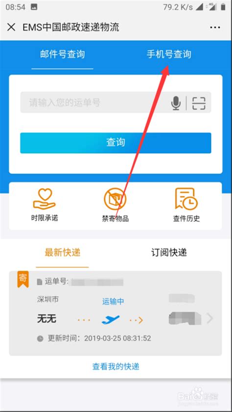 轻松查快递，邮政物流跟踪全攻略 4